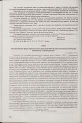 Постановление бюро Левашинского райкома ВКП(б) об антиколхозной борьбе кулачества в ауле Кулецма. 12 ноября 1935 г.