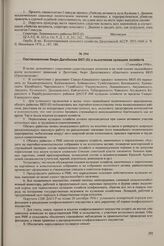 Постановление бюро Дагобкома ВКП(б) о выселении кулацких хозяйств. 17 сентября 1936 г.