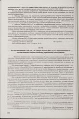 Из постановления СНК ДАССР и бюро обкома ВКП(б) «О мероприятиях по организационно-хозяйственному укреплению колхозников». 3 марта 1939 г.