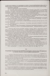 Из доклада ответинструктора ЦК ВКП(б) Пшеницина о результатах обследования состояния сельского хозяйства Дагестанской АССР. 13 января 1927 г.