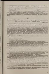 Справка Г. Г. Ягоды и Е. Г. Евдокимова о «контрреволюционном» выступлении в Дидоевском участке Андийского округа Дагестана. 4 апреля 1930 г.
