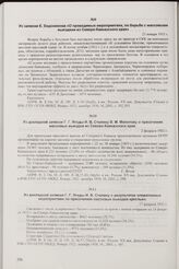 Из докладной записки Г. Г. Ягоды И. В. Сталину о результатах оперативных мероприятиях по пресечению массовых выездов крестьян. 17 февраля 1933 г.