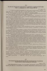 Постановление бюро Дагобкома ВКП(б) «О мероприятиях по развитию общественного животноводства в колхозах». 5 августа 1940 г.