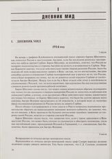 Дневник МИД. 3 июля 1914 г. – 27 сентября 1916 г.