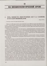 Речь министра иностранных дел С.Д. Сазонова в Государственной думе. 10 мая 1914 г. 