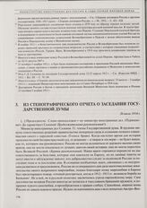 Из стенографического отчета о заседании Государственной думы. 26 июля 1914 г.