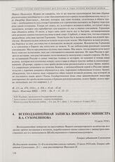 Всеподданнейшая записка военного министра В.А. Сухомлинова. 31 июля 1914 г.