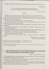 Декларация России, Великобритании и Франции о незаключении сепаратного мира. Лондон, 5 сентября 1914 г. 