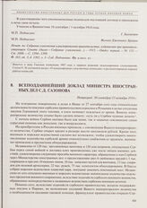 Всеподданнейший доклад министра иностранных дел С.Д. Сазонова. Петроград, 30 сентября/13 октября 1914 г.