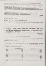 Записка вице-директора Дипломатической канцелярии при Ставке верховного главнокомандующего Н.А. Базили. Ноябрь 1914 г.