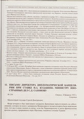 Письмо директора Дипломатической канцелярии при Ставке Н.А. Кудашева министру иностранных дел С.Д. Сазонову. 10 февраля 1915 г. 