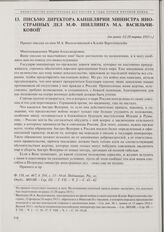 Письмо директора Канцелярии министра иностранных дел М.Ф. Шиллинга М.А. Васильчиковой. [Не ранее 15/28 марта 1915 г.] 