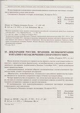 Декларация России, Франции, Великобритании и Италии о незаключении сепаратного мира. Лондон, 26 апреля 1915 г. 