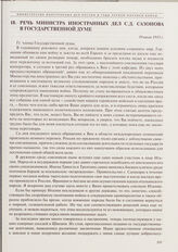Речь министра иностранных дел С.Д. Сазонова в Государственной думе. 19 июля 1915 г. 