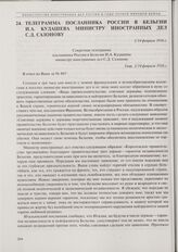 Телеграмма посланника России в Бельгии И.А. Кудашева министру иностранных дел С.Д. Сазонову. 1/14 февраля 1916 г. 