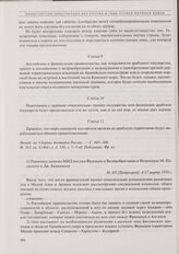 Соглашение между Россией, Францией и Великобританией о разделе Азиатской Турции (в форме обмена памятными записками и нотами). 2) Памятная записка МИД послам Франции и Великобритании в Петрограде М. Палеологу и Дж. Бьюкенену. 4/17 марта 1916 г. 