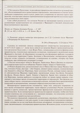 Соглашение между Россией, Францией и Великобританией о разделе Азиатской Турции (в форме обмена памятными записками и нотами). 3) Памятная записка министра иностранных дел С.Д. Сазонова послу Франции в Петрограде М. Палеологу. 13/26 апреля 1916 г. 