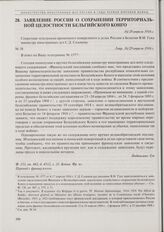 Заявление России о сохранении территориальной целостности Бельгийского Конго. 16/29 апреля 1916 г.