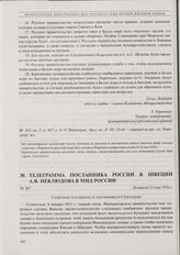 Телеграмма посланника России в Швеции А.В. Неклюдова в МИД России. 30 апреля/13 мая 1916 г. 