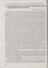 Соглашение между Россией и Великобританией об американских поставках. Лондон, 14 июля 1916 г. (н. ст.)