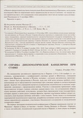 Справка Дипломатической канцелярии при Ставке. 24 ноября 1916 г. 