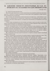 Заявление министра иностранных дел Н.Н. Покровского на заседании Государственной думы. 2 декабря 1916 г.