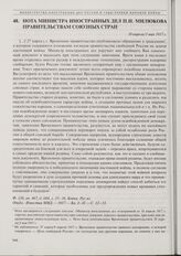 Нота министра иностранных дел П.Н. Милюкова правительствам союзных стран. 18 апреля/1 мая 1917 г.