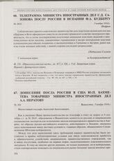 Телеграмма министра иностранных дел С.Д. Сазонова послу России в Испании Ф.А. Будбергу. 3 ноября 1914 г. 