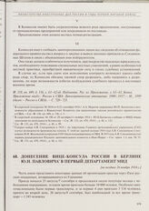 Донесение вице-консула России в Берлине Ю.Н. Павловича в Первый департамент МИД. [Не позднее 26 ноября 1914 г.] 