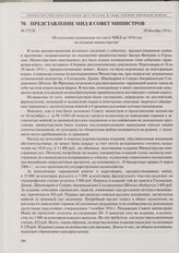 Представление МИД в Совет министров. Об усилении назначения по смете МИД на 1914 год на издания министерства. 20 декабря 1914 г. 