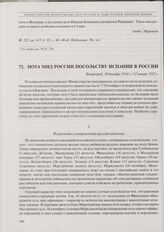 Нота МИД России посольству Испании в России. Петроград, 30 декабря 1914 г./12 января 1915 г.