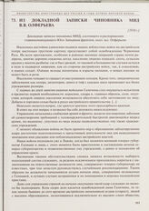 Из докладной записки чиновника МИД В.В. Олферьева. [1914 г.] 