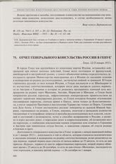 Отчет генерального консульства России в Генуе. 12/25 января 1915 г. 