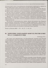 Донесение генерального консула России в Фиуме А.Г. Сальвиати в МИД. 15/28 января 1915 г.