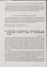 Донесение управляющего генеральным консульством России в Вене Е.С. Протопопова в МИД. 25 января 1915 г.