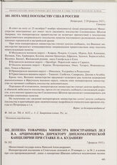 Нота МИД посольству США в России. Петроград, 7/20 февраля 1915 г.