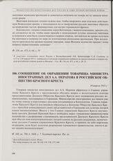 Сообщение об обращении товарища министра иностранных дел А.А. Нератова в Российское Общество Красного Креста. 10 апреля 1915 г. 