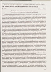 Представление МВД в Совет министров. Об отпуске из государственного казначейства средств на оказание помощи русским подданным за границей. 13 апреля 1915 г. 