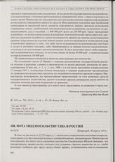 Нота МИД посольству США в России. Петроград, 30 апреля 1915 г.