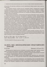 Нота МИД дипломатическим представителям в России. Петроград, 10/23 июля 1915 г.