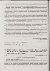 Телеграмма посла России во Франции А.П. Извольского товарищу министра иностранных дел А.А. Нератову. 22 июля/4 августа 1915 г. 