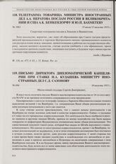 Письмо директора Дипломатической канцелярии при Ставке Н.А. Кудашева министру иностранных дел С.Д. Сазонову. 18 августа 1915 г. 