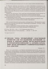 Письмо члена Чрезвычайной следственной комиссии для расследования нарушений законов и обычаев войны австро-венгерскими и германскими войсками С.Д. Боткина начальнику Штаба верховного главнокомандующего М.В. Алексееву. 3 декабря 1915 г. 