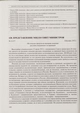Представление МИД в Совет министров. Об отпуске средств на оказание помощи русским подданным за границей. 4 декабря 1915 г. 