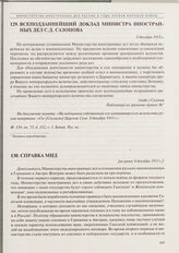 Всеподданнейший доклад министра иностранных дел С.Д. Сазонова. 8 декабря 1915 г.
