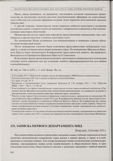 Записка Первого департамента МИД. Петроград, 22 декабря 1915 г.
