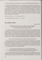 Записка МИД. 16 января 1916 г.
