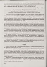 Записка камер-юнкера М.М. Бибикова. Некоторые данные об экономическом положении Австро-Венгрии к 1 января 1916 г. на основании сведений, собранных в Швейцарии и полученных непосредственно из Австрии. Берн, 16/29 января 1916 г.