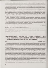 Отношение министра иностранных дел С.Д. Сазонова начальнику Штаба верховного главнокомандующего М.В. Алексееву. 20 января 1916 г. 