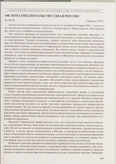 Нота МИД посольству США в России. 13 февраля 1916 г.